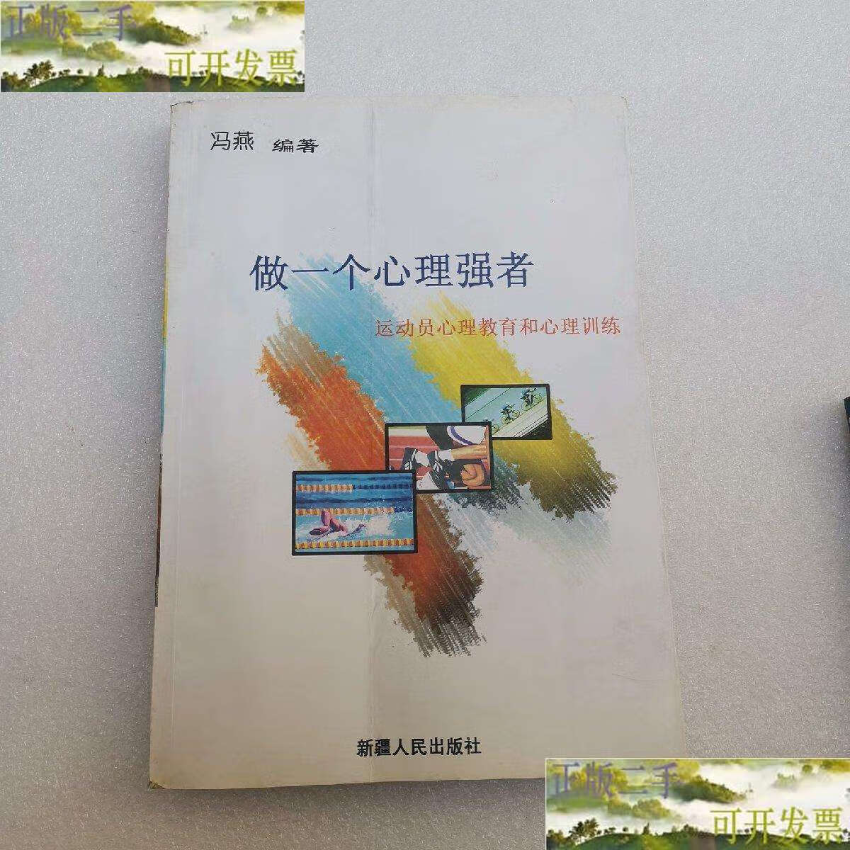运动员心态训练：从心理学角度解析