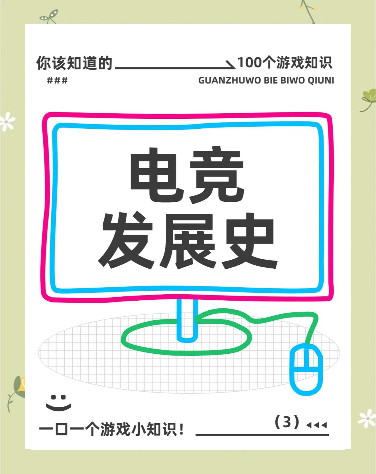 关于电竞行业的未来发展：可持续与健康的信息